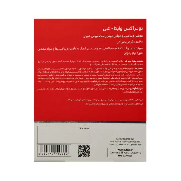 قرص مولتی ویتامین نوتراکس وایتا شی مخصوص بانوان  بسته 30 عددی - تصویر 5