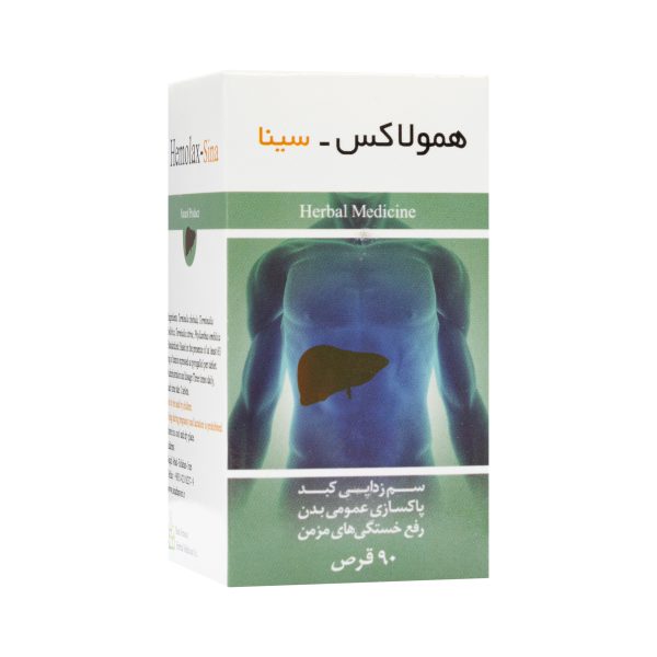 قرص همولاکس سینا فرآور قرص همولاکس سینافرآور - تصویر 3